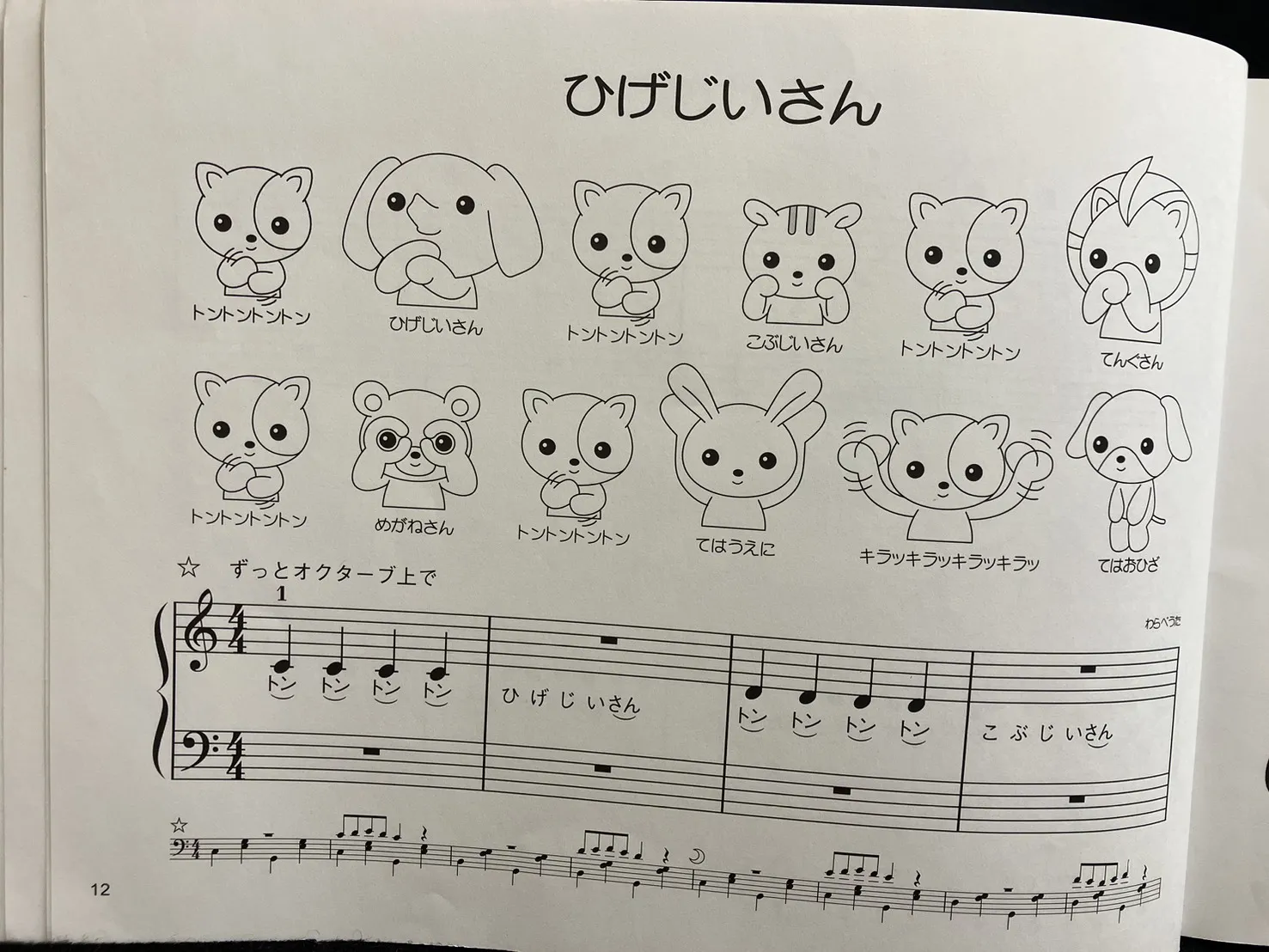 はじめてひく みんなのおうた 中身の例(「ひげじいさん」のページ)