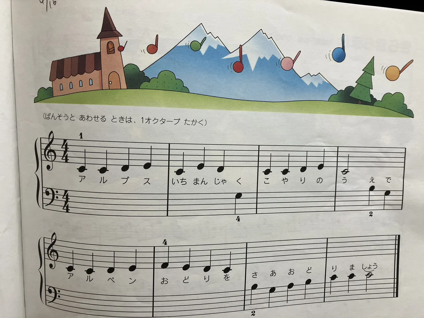 ピアノひけるよ ジュニア1 中身の例(「アルプスいちまんじゃく」のページ)